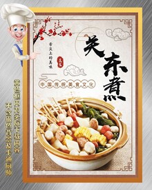 关东煮
