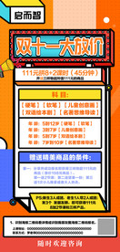 双十一招生