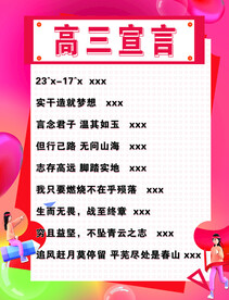高中宣言