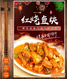 红烧鱼块