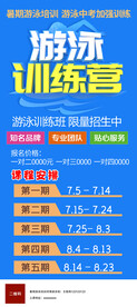 游泳海报
