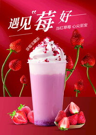 草莓宝藏茶