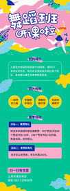 舞蹈班开课了
