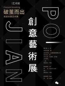 创意艺术展