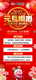 元旦钜惠