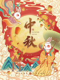 中秋佳节海报