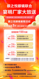眼之悦 海报