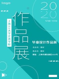 艺术展