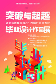 毕业设计展