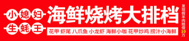 海鲜烧烤