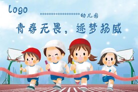 运动会旗