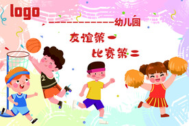 友谊第一运动会旗