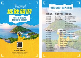 旅游宣传海报