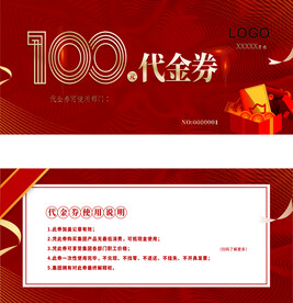 红色代金券