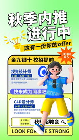 秋季招聘