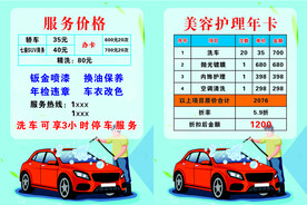 洗车价目表