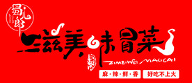 冒菜招牌