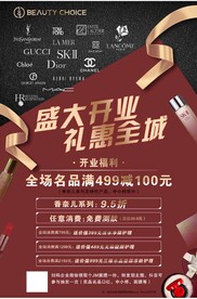 化妆品开业
