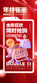 年终钜惠