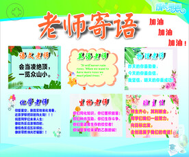 高中老师寄语