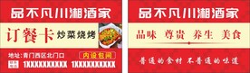 纸包鱼订餐卡