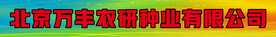 万丰