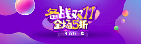 双十一BANNER