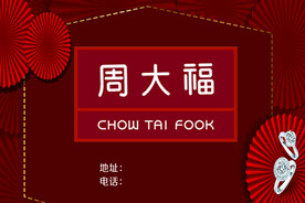 周大福