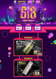 天猫淘宝618大促首页承接页