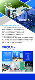 公司简介 展架