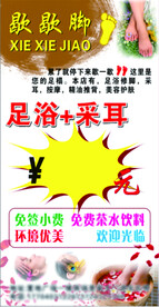 采耳 采脚  洗脚  按摩  