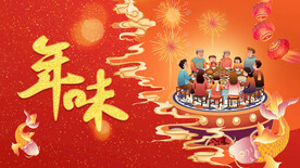 新年