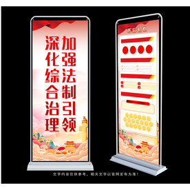 法治宣传
