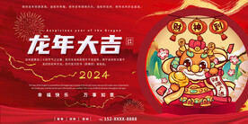 龙年设计稿