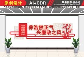 廉政标语廉洁标语文化墙