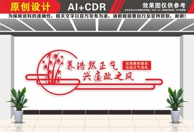 廉政标语文化墙