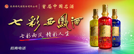 西凤酒