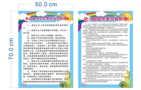 幼儿园制度牌