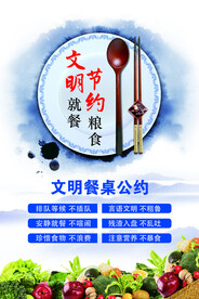 文明就餐