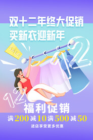 双十二年终钜惠