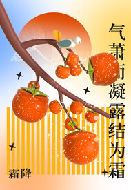 霜降