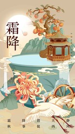 霜降