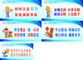 安全生产