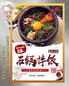 石锅拌饭