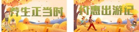 秋季宣传牌