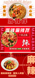 麻辣拌