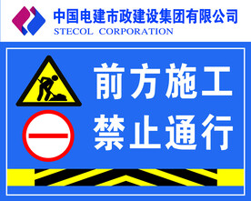前方施工