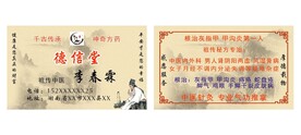 中医中药按摩名片