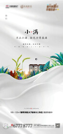小满