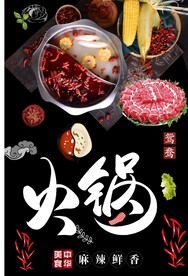 火锅